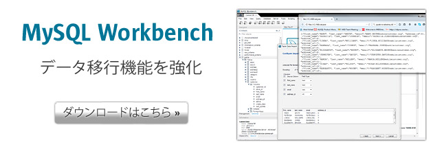 MySQL Workbench - 今すぐダウンロード